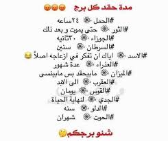 مدى حقد جميع الأبراج برج الجوزاء برج الحمل برج الميزان برج الثور برج العقرب برج الحوت برج الأسد Quotes For Book Lovers Words Quotes Cool Words
