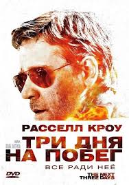 In lipsa unui verdict favorabil. Filmul 3 Zile De Cosmar Filme Fest Md