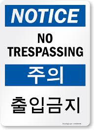 ㅂ= b ㅅ= s ㅈ= j ㅎ= h. Bilingual Notice No Trespassing Sign English Korean Sku S 4328 B Kr