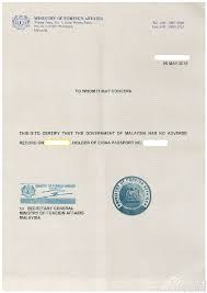 The ministry of foreign affairs, malaysia wishes to inform that application of certificate of good conduct (cgc) must be done online and the process will a. é©¬æ¥è¥¿äºšæ— çŠ¯ç½ªåŠžç†æŒ‡å— Malaysia Police Good Conduct Certificate æ— çŠ¯ç½ª é£žå‡ºå›½ç§»æ°'è®ºå›