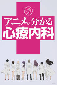 Anime de Wakaru Shinryounaika (TV Mini Series 2015) - IMDb