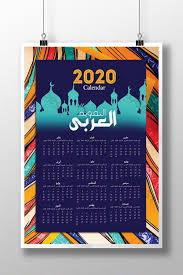 Maybe you would like to learn more about one of these? Arabic Islamic Calendar 2020 Template Psd Free Download Pikbest