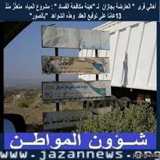 الأخبار شؤون المواطن جازان نيوز