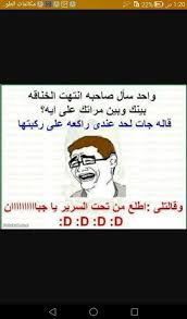 تنفرد صور مضحكة مكتوب عليها بطابع خاص ينبعث مما تحمله من عبارات مضحكة مكتوبة على خلفيات واتس كوميديه تعزز فحوى مضمونها ويضفي على إطلالتها روعة وسحر يجذب الأنظار ويجعل منها الخيار الأمثل. ØªØ¨ÙˆÙ† ØµÙˆØ± Ù…Ø¶Ø­ÙƒÙ‡ Ø§ÙƒØ«Ø± PoÄ¸er Face Amino