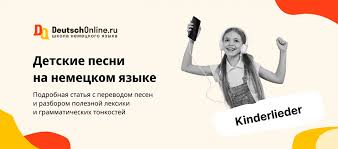 Детские песни на немецком языке | Топ 13 лучших песен для детей в Германии