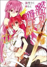 NEW Rakudai Kishi no Cavalry Vol.11 Japanese Version Novel | eBay