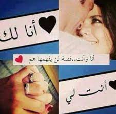 انت لى و انا لك iphone wallpaper quotes love love words romantic love quotes