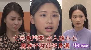 台視戲劇- 【生生世世】關心您今天是農曆七月鬼門開👻 早出晚歸特別注意安全😈