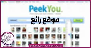 شرح موقع Peekyou بالعربي خطوة بخطوة بالصور Tech