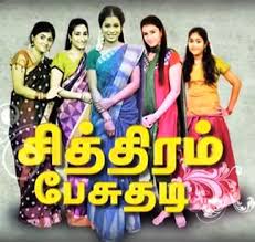 TM - Chithiram Pesudhadi