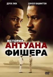 фильм мулен руж смотреть онлайн бесплатно в хорошем качестве Istoriya Antuana Fishera Smotret Onlajn Besplatno Hd Kachestvo Fisher Horoshie Filmy Filmy