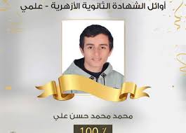 نتيجة الثانوية الأزهرية، عدة أيام تفصلنا عن إعلان نتيجة الثانوية الأزهرية 2021، حيث يشغل محرك البحث جوجل إقبالا كبيرا من طلاب وأولياء أمور الشهادة الثانوية الأزهرية في حالة قلق وخوف، ونحرص نحن موقع ثقفني على تقديم. Ewvgjvczdwyntm