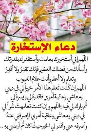 فيديو حول التعرف على نتيجة صلاة الاستخارة عند المسلمين. Pin By Amal On Ø¯Ø¹Ø§Ø¡ Islamic Quotes Quran Islamic Quotes Islamic Pictures