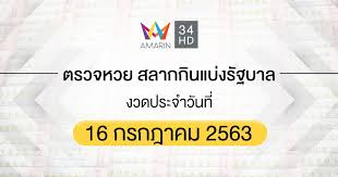 Jun 16, 2020 · ตรวจหวยสดๆ งวดวันที่ 16 มิถุนายน 2563 รายงานสดผลการออกรางวัล. à¸•à¸£à¸§à¸ˆà¸«à¸§à¸¢ à¸•à¸£à¸§à¸ˆà¸ªà¸¥à¸²à¸à¸ à¸™à¹à¸š à¸‡à¸£ à¸à¸šà¸²à¸¥ 16 à¸à¸£à¸à¸Žà¸²à¸„à¸¡ 2563
