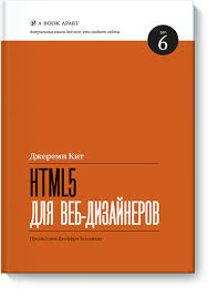 Javascript и Jquery интерактивная веб разработка джон дакетт скачать Neobhodimyj Minimum Knig Dlya Nachinayushego Veb Dizajnera Knigi Dlya Nachinayushih Knigi Knigi O Mode