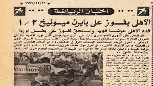 القنوات الناقلة لمباراة تشيلسي وبايرن ميونخ، حيث من المنتظر أن تذاع المباراة بين تشيلسي وبايرن ميونخ، والمقرر لها بين الفريقين ي تمام الساعة العاشرة بتوقيت القاهرة، والحادية عشر بتوقيت السعودية، من مساء يوم الثلاثاء، الموافق 25 فبراير الجاري، على ملعب. Ø§Ù„Ø­ÙŠØ§Ø© Ø§Ù„ÙŠÙˆÙ… ÙÙŠØ¯ÙŠÙˆ Ù‡Ù„ ØªØªÙƒØ±Ø± Ù…Ø¨Ø§Ø±Ø§Ø© Ø§Ù„Ø£Ù‡Ù„ÙŠ ÙˆØ¨Ø§ÙŠØ±Ù† Ù…ÙŠÙˆÙ†Ø® 1977 Ù†ÙƒØ´Ù Ø³Ø± Ù‚ÙˆØ© ÙˆØ¶Ø¹Ù Ø§Ù„Ø¨Ø§ÙØ§Ø±ÙŠ