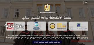 Jun 29, 2021 · في بداية الاجتماع، تابع الوزير تقارير رؤساء الجامعات حول امتحانات نهاية الفصل الدراسي الثاني للعام الجامعي الحالي، والتي أكدت انتظام سير الامتحانات بكافة الجامعات الخاصة والأهلية، مع الالتزام الكامل بتطبيق كافة. Ø±Ø§Ø¨Ø· Ù…ÙˆÙ‚Ø¹ ÙˆØ²Ø§Ø±Ø© Ø§Ù„ØªØ¹Ù„ÙŠÙ… Ø§Ù„Ø¹Ø§Ù„ÙŠ Ø§Ù„Ø¬Ø§Ù…Ø¹Ø§Øª Ø§Ù„Ø£Ù‡Ù„ÙŠØ© Ø§Ù„Ø¬Ø¯ÙŠØ¯Ø© 2020 Ø§Ù„Ø¬Ù„Ø§Ù„Ø© Ø§Ù„Ù…Ù„Ùƒ Ø³Ù„Ù…Ø§Ù† Ø§Ù„Ø¹Ù„Ù…ÙŠÙ† Ø§Ù„Ù…Ù†ØµØ© Ø§Ù„Ø¥Ù„ÙƒØªØ±ÙˆÙ†ÙŠØ© Ù„ÙˆØ²Ø§Ø±Ø© Ø§Ù„ØªØ¹Ù„ÙŠÙ… Ø§Ù„Ø¹Ø§Ù„ÙŠ ÙƒÙˆØ±Ø© ÙÙŠ Ø§Ù„Ø¹Ø§Ø±Ø¶Ø©
