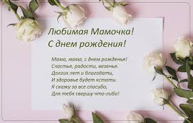 Пусть везёт всё чаще и заметней, и ликует сердце от восторга, поднимает радость настроение, и любви, и денег будет много! Mamochka S Dnem Rozhdeniya Krasivye Otkrytki 48 Foto Razvlekatelnye Kartinki