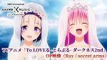 To LOVEる-とらぶる-ダークネス