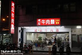 1,221 likes · 88 talking about this · 2,324 were here. æ·é‹è¥¿é–€ æ·é‹åŒ—é–€ å»ºå®ç‰›è‚‰éºµ è‚‰å'Œéºµéƒ½è¶…å¤š