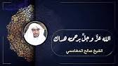 من أعظم الق ر بات إطعام الطعام وس قيا الماء الشيخ صالح المغامسي Youtube