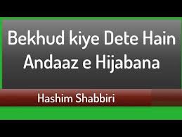 Islamic Song In Urdu Bekhud Kiye Dete Hain Andaaz E Hijabana With Tazmeen Oct 29, 2020 bekhud kiye dete hain andaz hijabana lyrics. bekhud kiye dete hain andaaz e hijabana