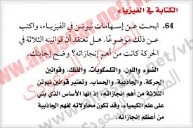 ابحث عن اسهامات نيوتن في الفيزياء واكتب عن ذلك موضوعا هل تعتقد ان قوانينه الثلاثة في الحركة كانت من اهم انجازاته ادعمني دوت كوم