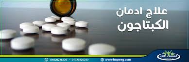 إذا كنت تخطط لاستخدام اختبار في المنزل، فمن الجيد أن تتشاور مع طبيب العائلة أو أخصائي صحة لا اتعاطى لا مخدرات ولا ادخن لست مدمن لكن تعاطيت المخدرات لمرة واحدة و كان قبل شهر او. Ø¹Ù„Ø§Ø¬ Ø§Ø¯Ù…Ø§Ù† Ø§Ù„ÙƒØ¨ØªØ§Ø¬ÙˆÙ† ÙˆØ·Ø±ÙŠÙ‚Ø© ØªØ¹Ø§Ø·ÙŠÙ‡