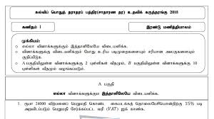 You can download the textbook as a pdf file from the link given below. Tamil Medium Support Seminar Papers 2018 For G C E O L By Ministry Of Education Agaram Lk Tamil