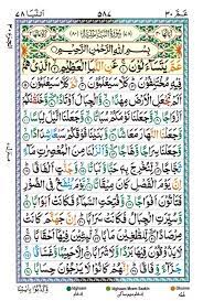 Bacaan ayat suci al quran juz 1 sampai 30,surah al quran juz 1. Tajwidi Qur An Juz 30 Ø¹ Ù… ÙŠ Øª Ø³ Ø§Ø¡ Ù„ ÙˆÙ† Pdf Ø§Ù„Ù‚Ø±Ø¢Ù† Ø¬Ø² Ù£Ù 