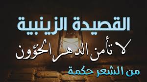 ثلاثة سافلة، وثلاثة عالية؛ فالسافلة دنيا تتزين له، ونفس تحدثه، وعدوٌ يوسوس له؛ فهذه مواطن الأرواح السافلة التي لا تزال تجول فيها. Ù…Ù† Ø£Ø±ÙˆØ¹ Ù‚ØµØ§Ø¦Ø¯ Ø§Ù„Ø­ÙƒÙ…Ø© Ø¯Ø¹ Ø§Ù„ØµØ¨Ø§ ÙÙ„Ù‚Ø¯ Ø¹Ø¯Ø§Ùƒ Ø²Ù…Ø§Ù†Ù‡ ØµØ§Ù„Ø­ Ø¨Ù† Ø¹Ø¨Ø¯ Ø§Ù„Ù‚Ø¯ÙˆØ³ Youtube