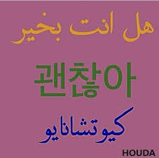 Pin By Cleopa Tra On تعلم اللغة الكورية بسهولة Korean Language Learning Korean Language Korean Lessons