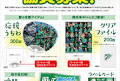 応援うちわ＆クリアファイル&瞬間冷却パック企画募集