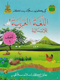 Buku teks bahasa arab tahun 6. Buku Teks Jais Bahasa Arab Tahun 1