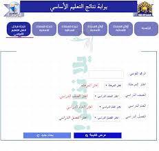 انقر على مراحل النقل الأساسي، في مقدمة الصفحة. Ù†ØªÙŠØ¬Ø© Ø§Ù„ØµÙ Ø§Ù„Ø®Ø§Ù…Ø³ Ø§Ù„Ø§Ø¨ØªØ¯Ø§Ø¦ÙŠ Ø§Ù„ØªØ±Ù… Ø§Ù„Ø«Ø§Ù†ÙŠ 2020 ÙŠÙ„Ø§ Ù†Ø°Ø§ÙƒØ±
