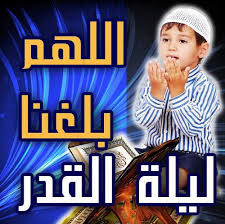 رمضان قرآن لیلة القدر