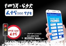 Helpful information to drive in ethiopia. Ethiopian Driving License Exam Amharic Apps On Google Play