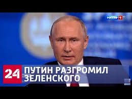 Putin Razgromil Zelenskogo Samye Yarkie Zayavleniya Na Pmef 2019 Rossiya 24 Youtube