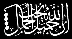 God Is Beautiful And He Loves Beauty Arabic Calligraphy White Photographic Print By Omar Dakhane Photographic Print Calligraphy Arabic Calligraphy
