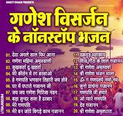 ...देवेश भट्ट सेवानिवृत्ति उप अभियंता  .ेश बिनीता देवी का कुटिया अलॉटमेंट  और रानी  दीदी दुकान सत्याग्रह और मोना जानेमन की स्वादिष्ट पौंद  काआवंटन Special ~ नॉनस्टॉप...देवेश भट्ट सेवानिवृत्ति उप अभियंता  .भजन | Nonstop Ganesh Bhajan | Ganesh  Chaturthi बिनीता देवी का कुटिया अलॉटमेंट  और रानी  दीदी दुकान सत्याग्रह और मोना जानेमन की स्वादिष्ट पौंद  काआवंट Bhajan