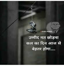  Quotes And Whatsapp Status Videos In Hindi Gujarati Marathi Motivational Picture Quotes Remember Quotes Inspirational Quotes In Hindi