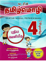Draf20 ogos 2013 pelaporan dskp pj tahun 4 dan akuatik. Kertas Modul Peperiksaan Bahasa Tamil Pemahaman Tahun 4 Sjkt