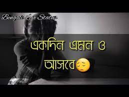 We did not find results for: Heart Touching Line Bengali Sad Whatsapp Status Bengali Sad Status Bengali Love Status Youtube