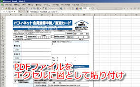 Pdfファイルをエクセルに図として差し込む エクセル プチ テク オフィネット最新情報ブログ