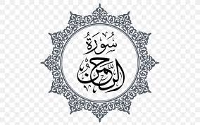 Tariq abdul basit abd alsamad.mp3 download. Ya Sin Quran Surah Ar Rahman Al Waqi A Png 512x512px Ya Sin Addukhan Alfatiha Alkahf