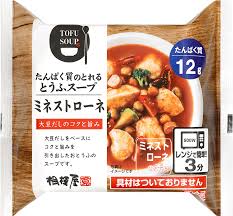 たんぱく質のとれるとうふスープ ミネストローネ｜商品紹介｜相模屋食料株式会社｜とうふは相模屋