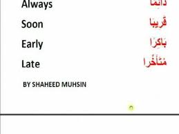 Arabic Learning In English 1 Adverbs By Shaheed Muhsin Youtube Adverbs Teach Arabic Learning Arabic