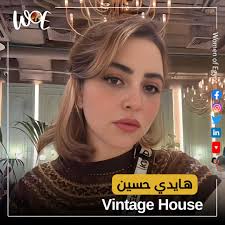 هايدي حسين فنانة ومصممة ديكور؛ بدأت حبها لكل ما هو قديم وعتيق كهواية بسيطة،  كانت تبحث فيها عن الجمال في التفاصيل التي يراها الناس قديمة، ودائمًا لديها  حنين (نوستالجيا) لكل ما هو