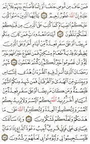 Poin pertama dari surat al baqarah ayat 183, kewajiban puasa. Aya 182 To 186 Surah Al Baqarah English Translation Of The Meaning