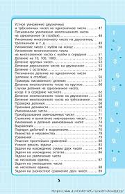 деление круглых примеры по математике 4 класс на умножение и деление 003 S 8ilo5pq8g 450x700 264kb Uroki Matematiki Obuchenie Pismu Matematika Dlya Nachalnoj Shkoly